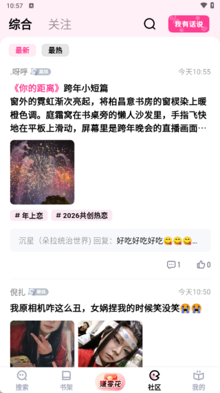 追甜app