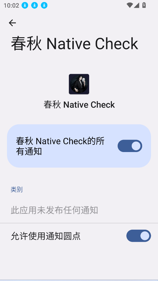 春秋检测最新版