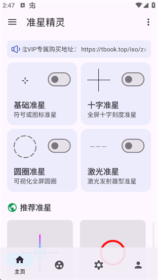 准星精灵辅助瞄准器