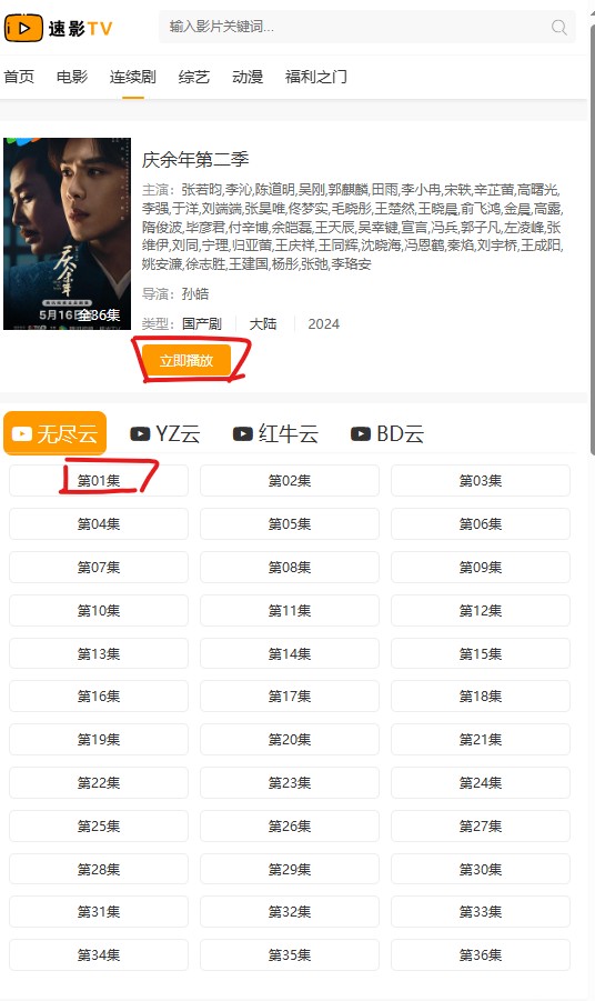 速影TV官网版