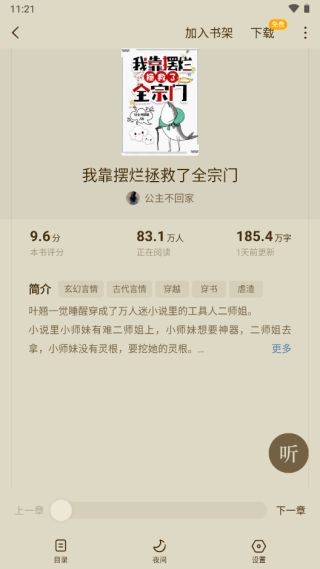 蛋花免费小说官方版