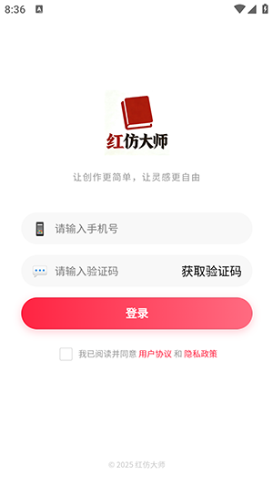 红仿大师app官方版