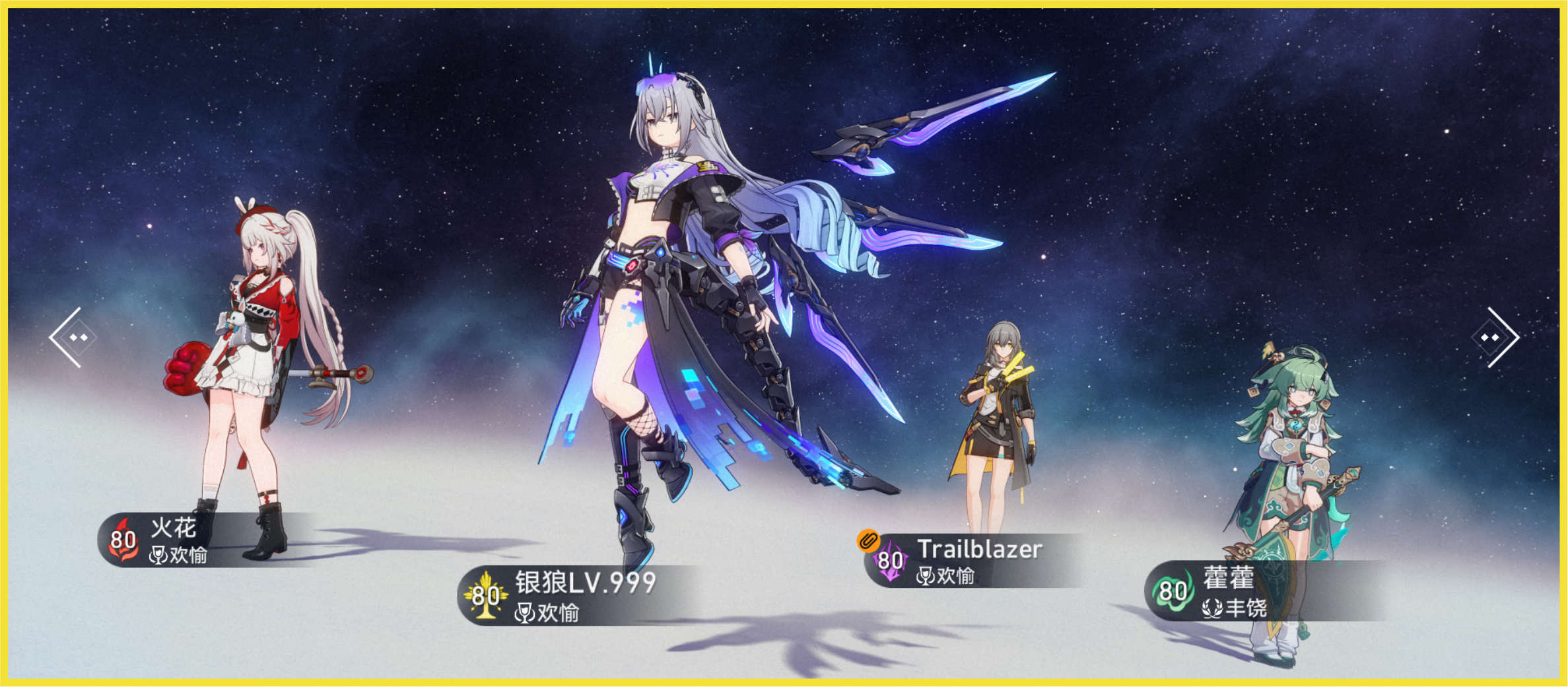 崩坏星穹铁道银狼LV999配队推荐