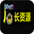 厂长资源官网版正版