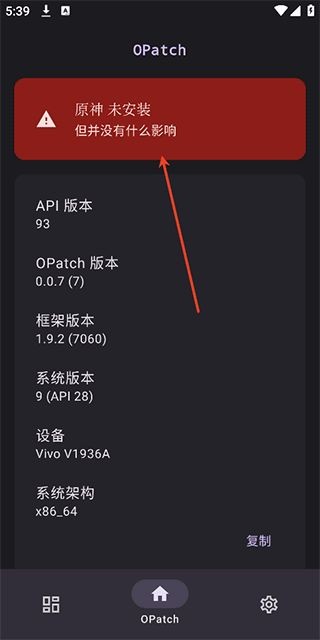 opatch原神框架