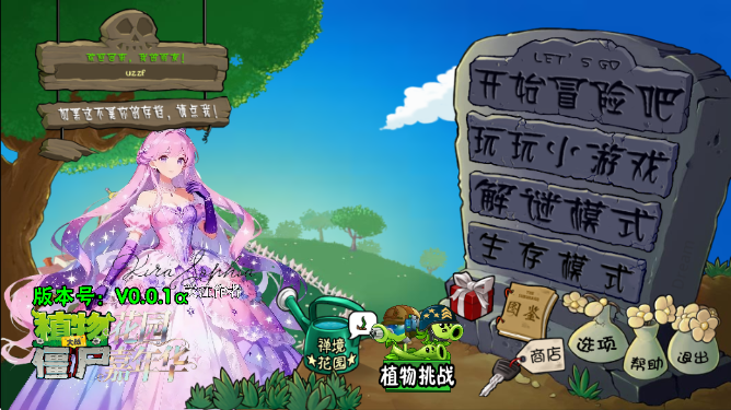 植物大战僵尸花园嘉年华