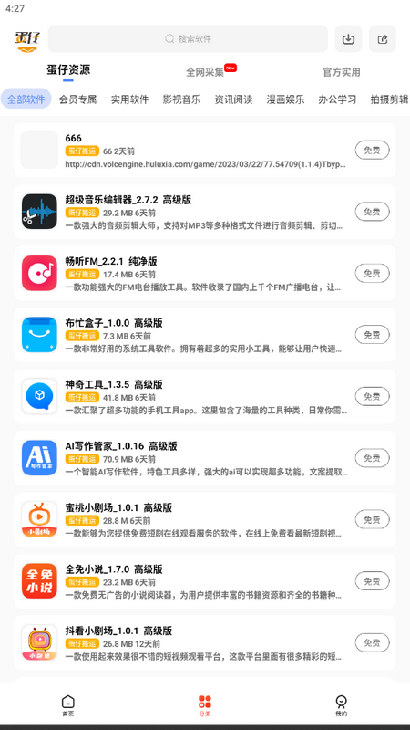蛋仔乐园图2