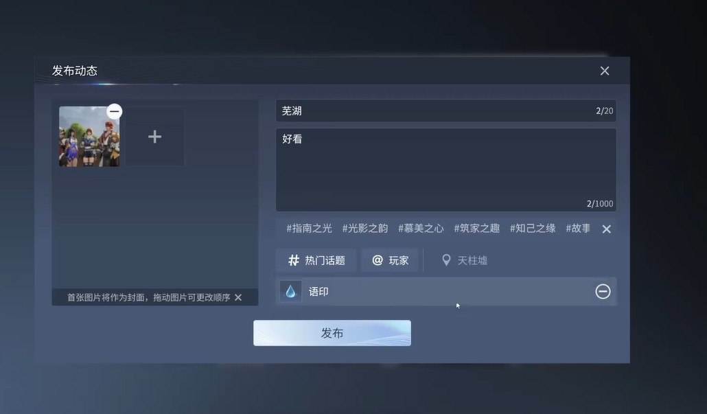 王者荣耀世界留语印攻略