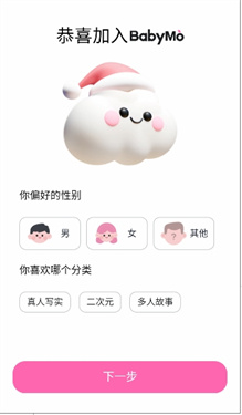 babymo官方最新版