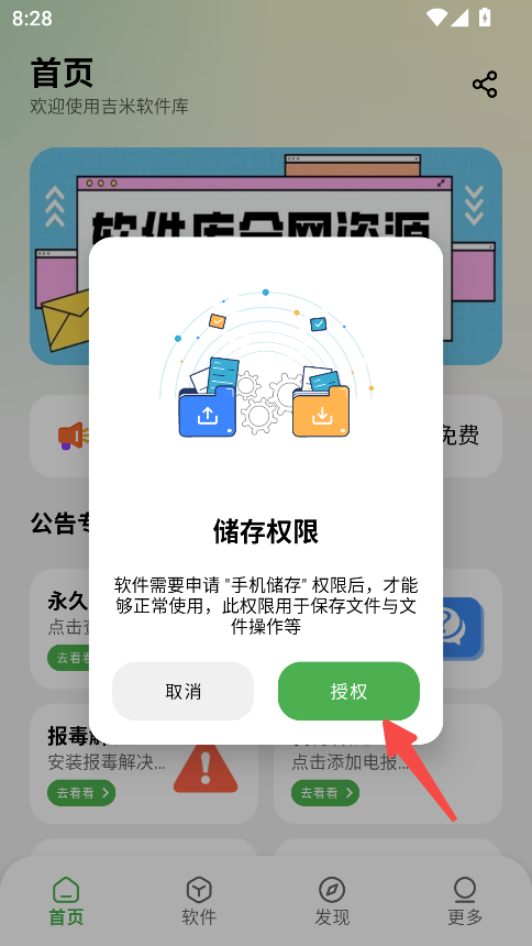 吉米软件库最新版本