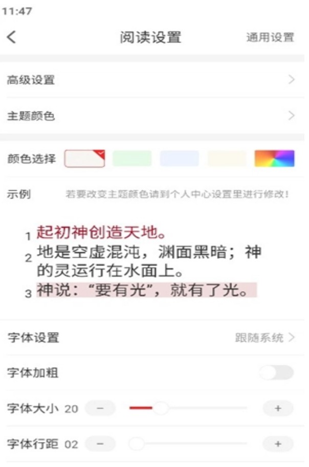 主内圣经app官网版