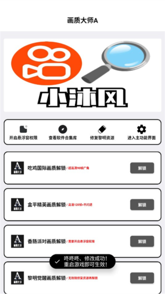 画质大师a正版