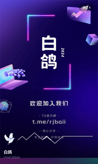 白鸽图1