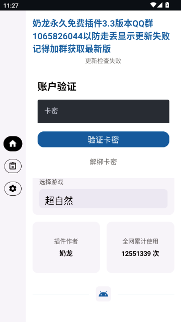 奶龙永久免费3.3