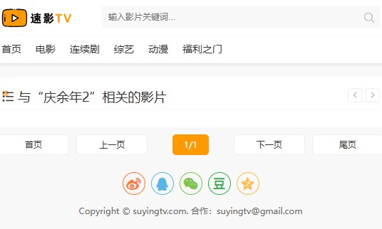 速影TV官网版