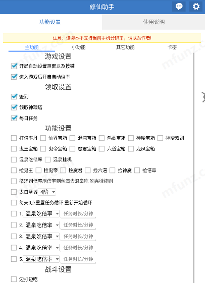 修仙助手最新版