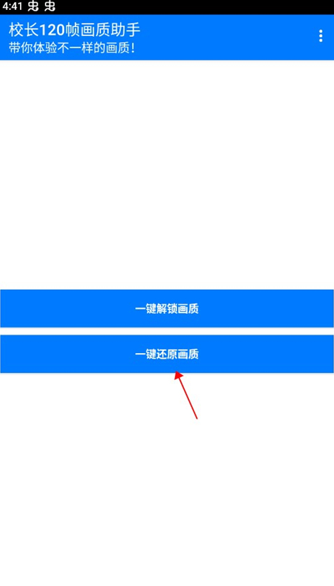 校长120帧画质助手正版