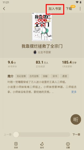 蛋花免费小说官方版