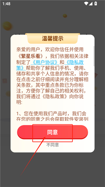 乐看短剧app