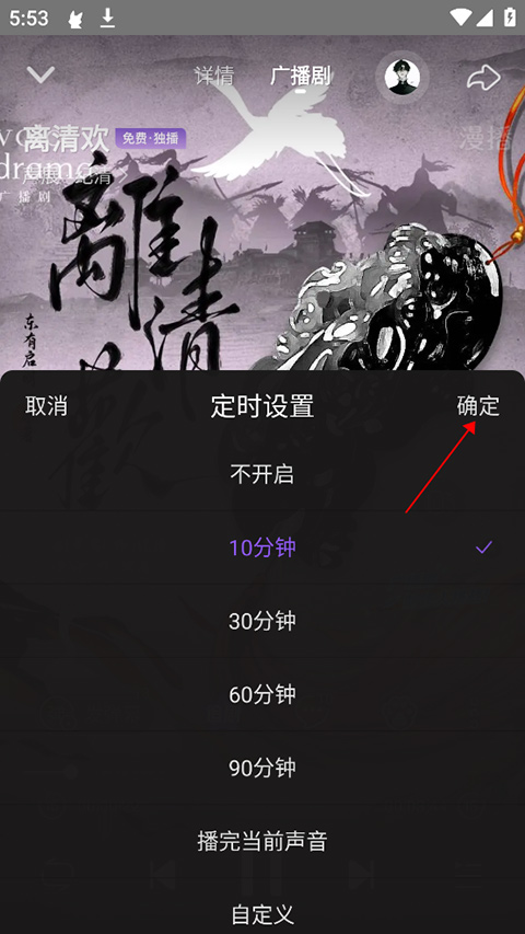 漫播广播剧免费版