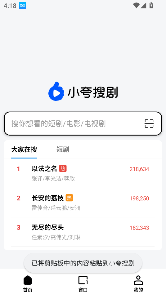 小夸搜剧app