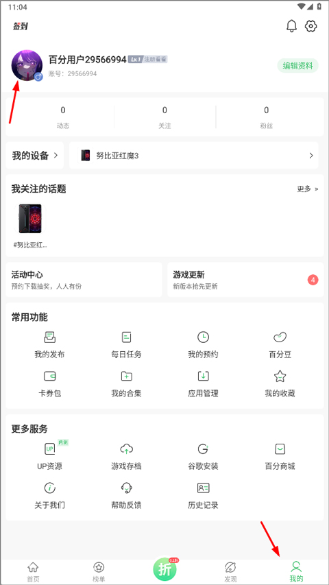 百分网游戏盒子官方版