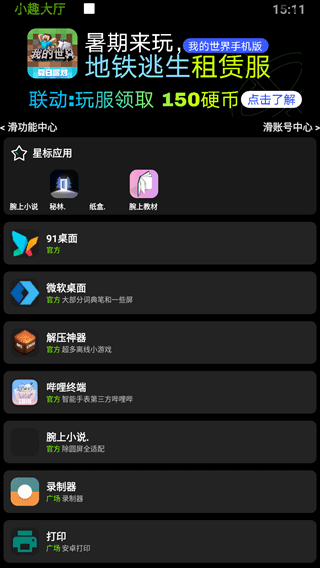 小趣空间图3