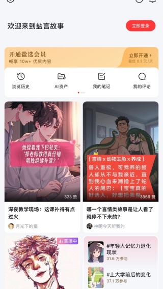 盐言小说免费版