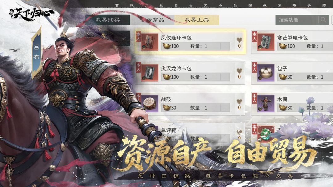 三国天下归心官方版
