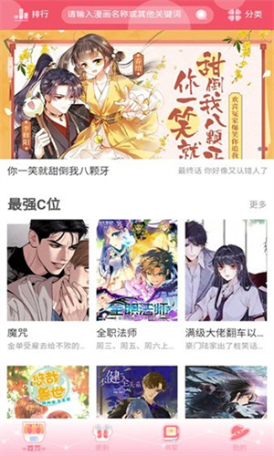 好漫8漫画免费版