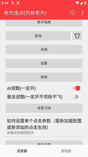 老大连点(内有老大)