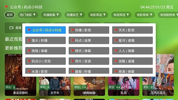 聚合TV电视版