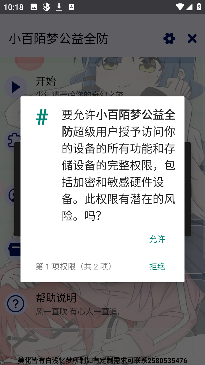 小百陌梦公益全防