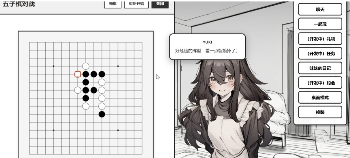 妹居物语五子棋玩法