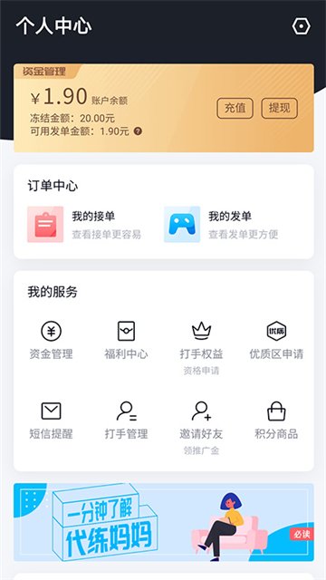 代练妈妈接单平台app