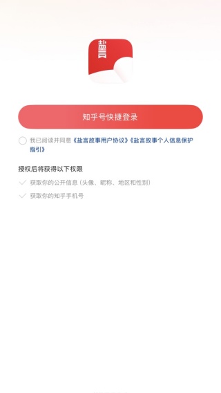盐言小说免费版