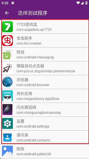 闪光盾弱网app