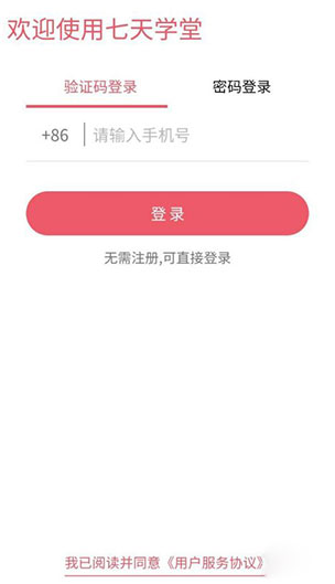 七天学堂