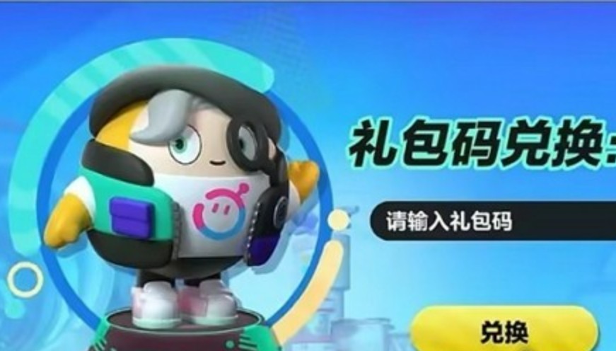蛋仔派对兑换码2026最新