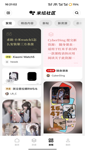 米坛社区表盘自定义工具图1