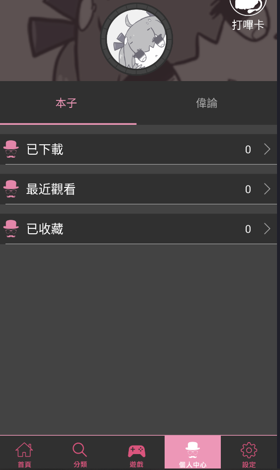 哔咔漫画app最新版