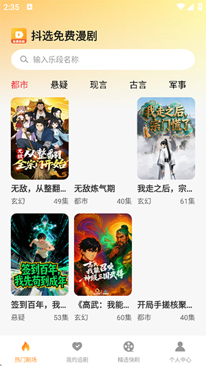 抖选免费漫剧