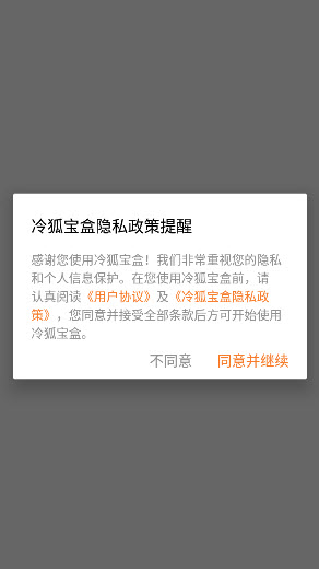 冷月白狐宝盒