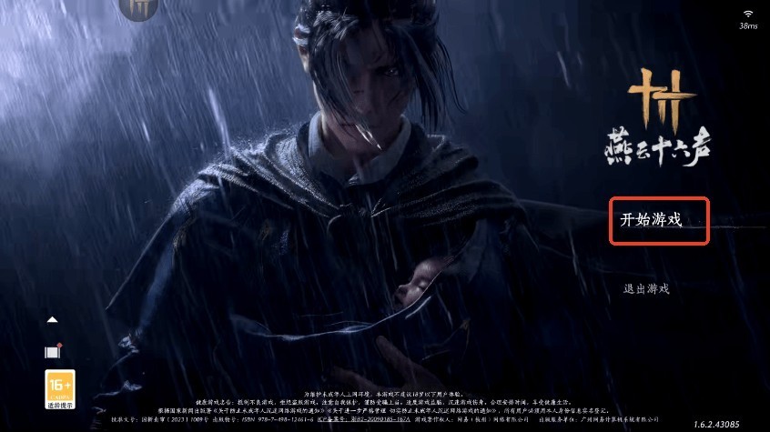 燕云十六声云游戏