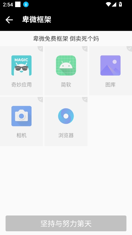 卑微框架防闪版
