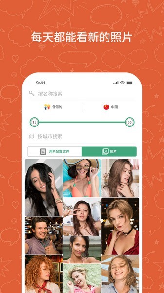 OmeTV安卓直装版图1