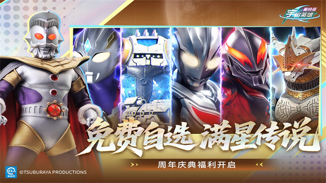 奥特曼宇宙英雄破解版