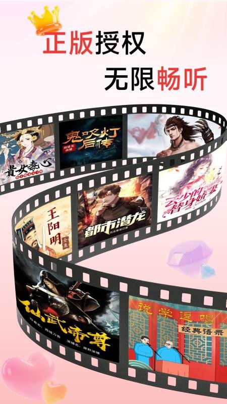 口袋畅听app