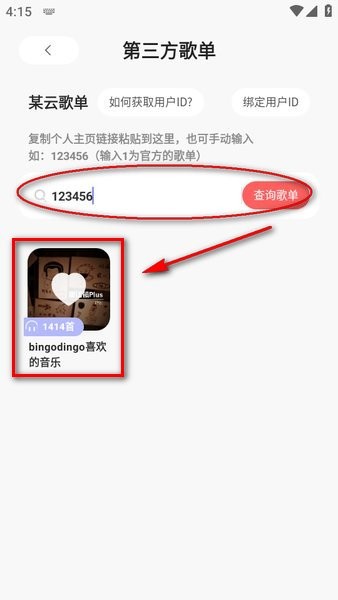 魔音音乐app