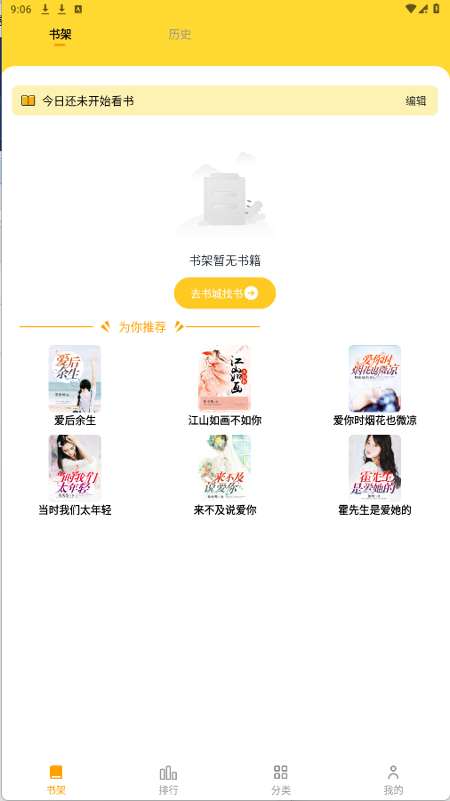 天天追小说免费看app